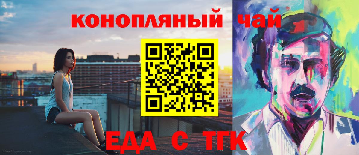 Еда ТГК конопля  Вход с VPN  Киров 