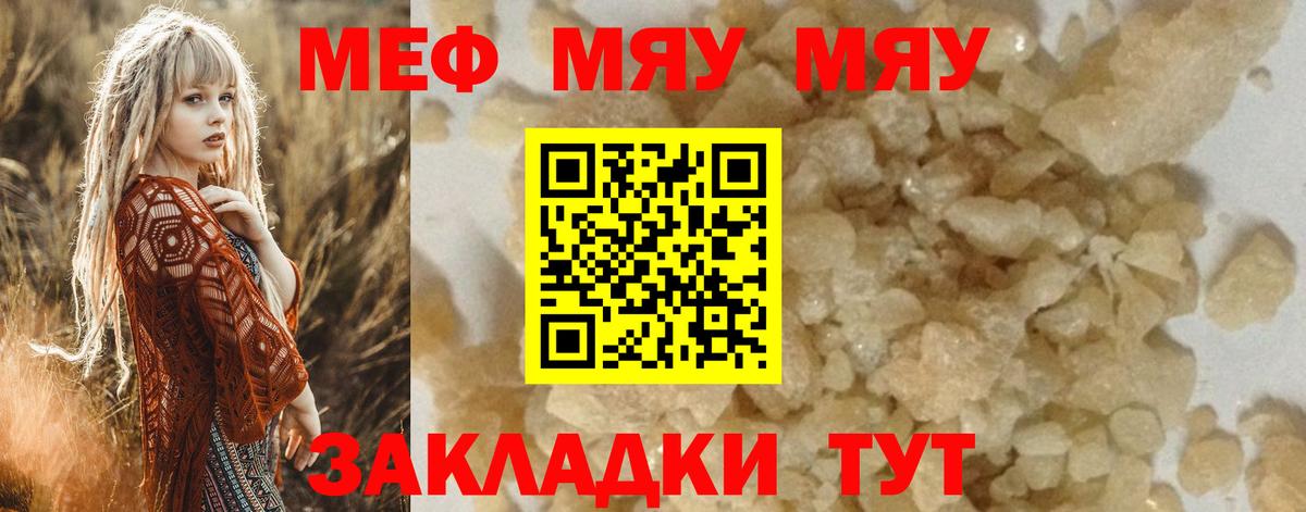Меф кристаллы  Киров  Мефедрон  Мефедрон 4 MMC 